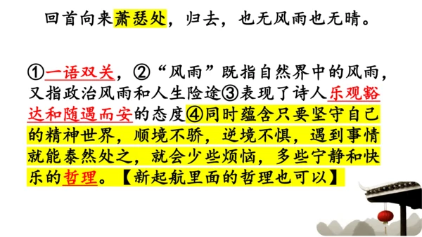 九年级下册 第三单元 课外古诗词诵读《定风波》课件(共19张PPT)