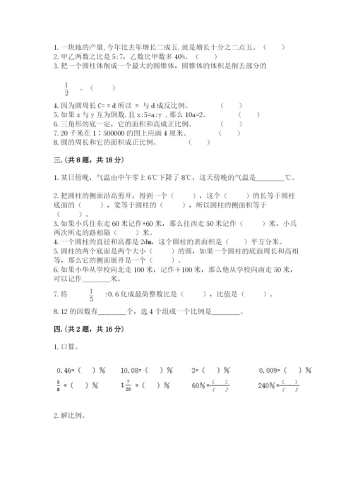 小学数学六年级下册竞赛试题带答案（培优a卷）.docx
