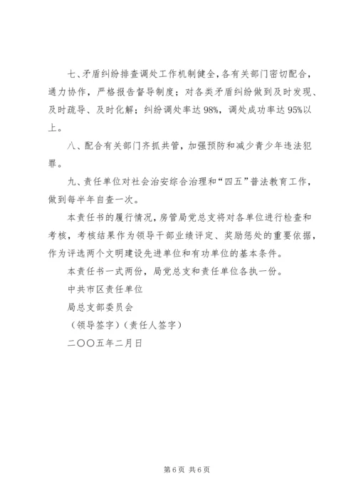 房产局党建责任书 (7).docx