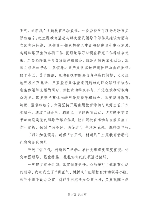 医院讲正气树新风主题教育活动动员大会讲话.docx