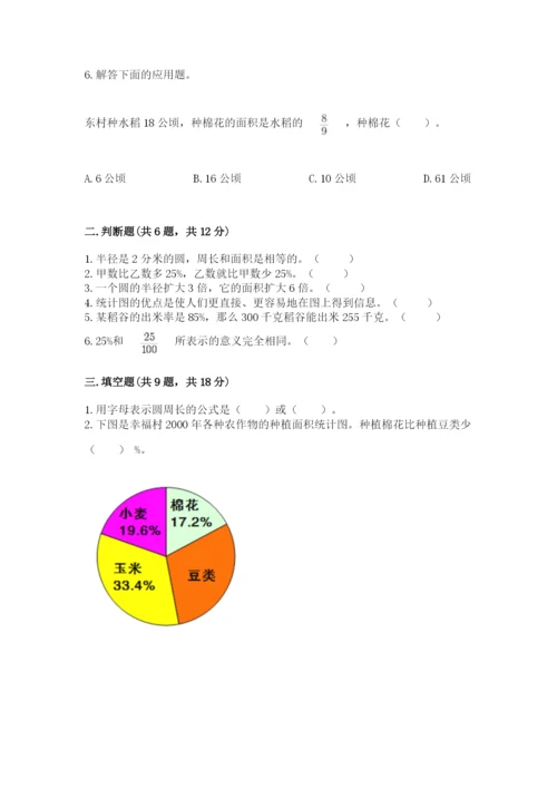 小学六年级上册数学期末测试卷（中心小学）.docx
