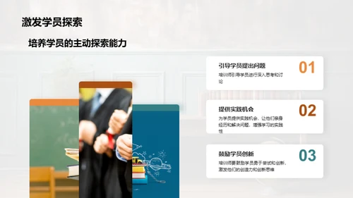 培训改革：新角色新挑战