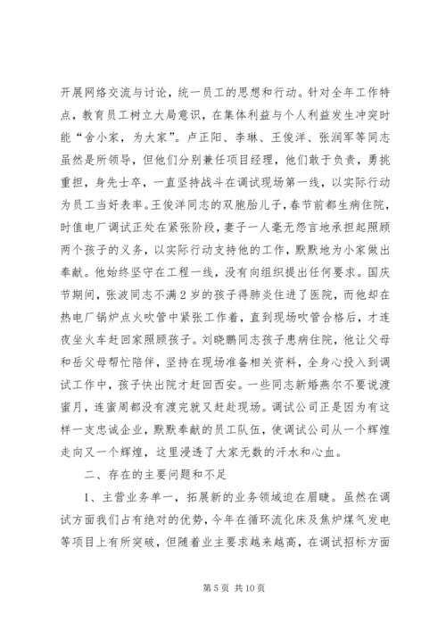 电力公司工作总结及XX年工作计划.docx