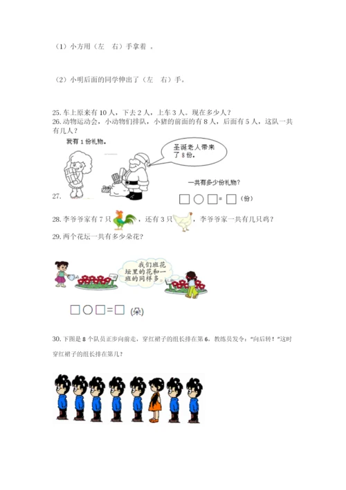 小学一年级上册数学解决问题50道及完整答案【典优】.docx