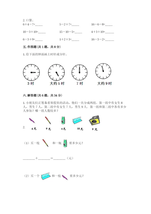 小学数学试卷一年级上册数学期末测试卷精品【典型题】.docx