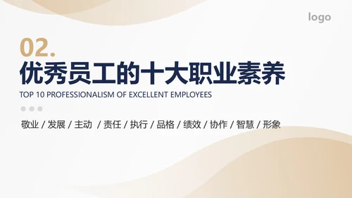 简约金色企业员工职业素养培训课件