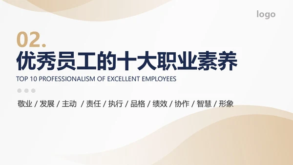 简约金色企业员工职业素养培训课件
