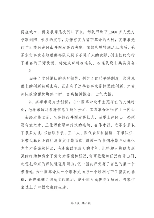 井冈山学习心得体会2_2.docx