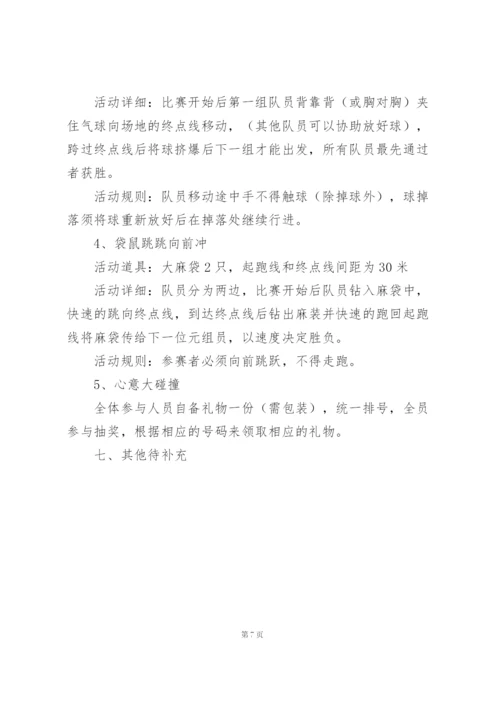 户外趣味游戏活动方案合集.docx