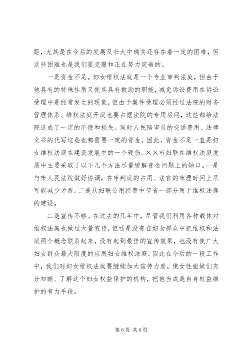 妇女维权法庭建设情况调研报告 (3).docx