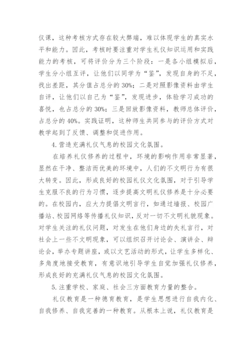 文明礼仪论文.docx