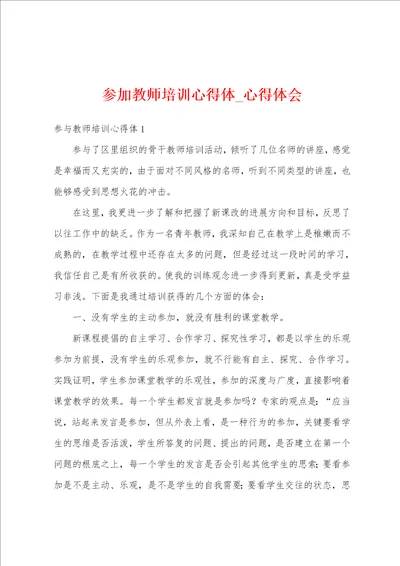 参加教师培训心得体