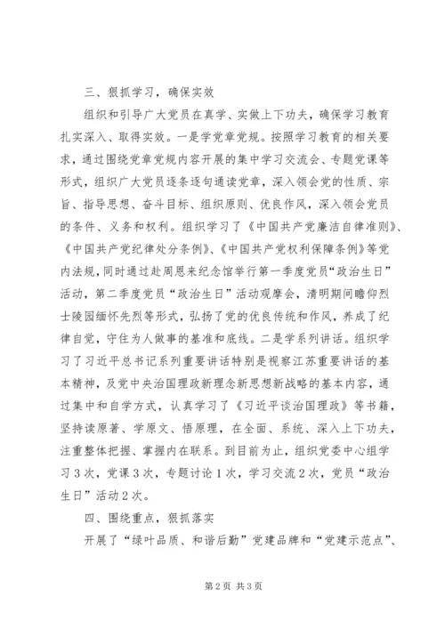 关于两学一做学习教育情况汇报.docx