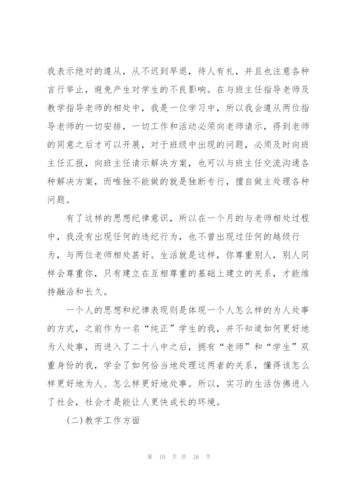 师范生实习总结报告800字.docx