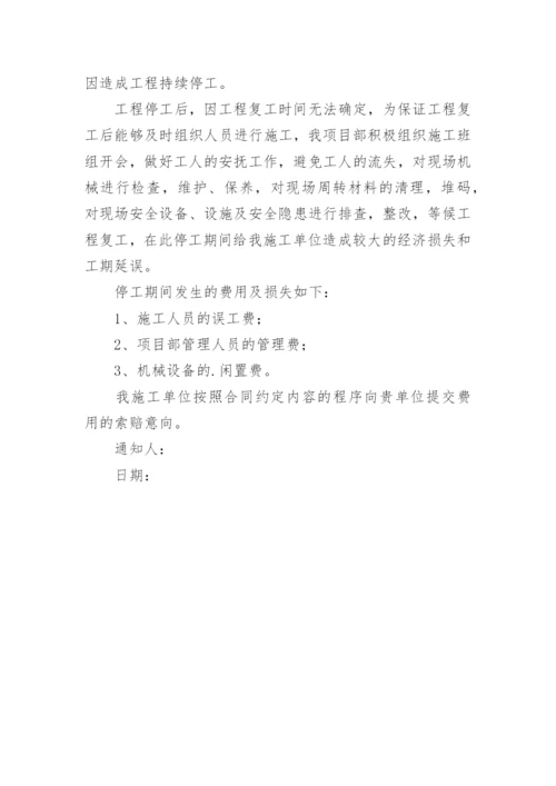 工程索赔通知书.docx