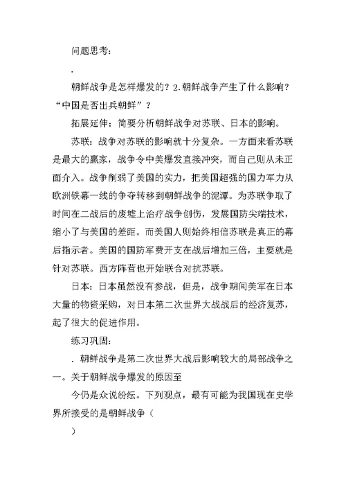 烽火连绵的局部战争学案