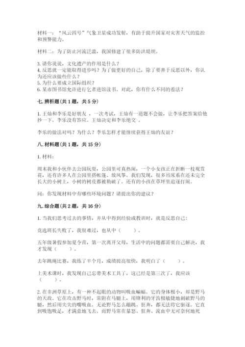 部编版道德与法治六年级下册期末测试卷附参考答案【综合卷】.docx