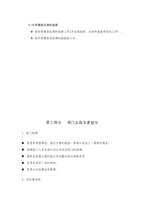 实力集团职务行为、工作标准流程准则.docx