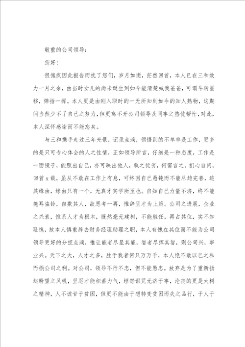 应届实习生辞职申请书