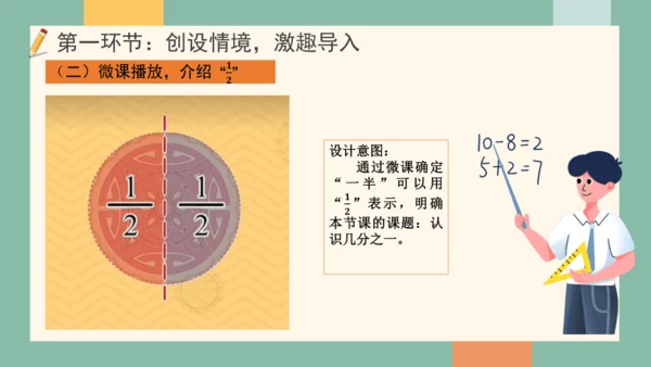 人教版小学三年级上册数学《认识几分之一》公开课说课课件(共25张PPT)