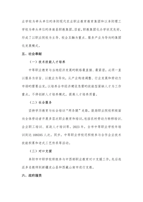 阜阳中等职业教育质量年度报告.docx