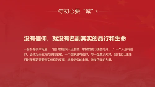不忘初心牢记使命主题教育PPT党课课件