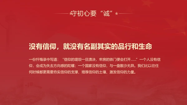 不忘初心牢记使命主题教育PPT党课课件