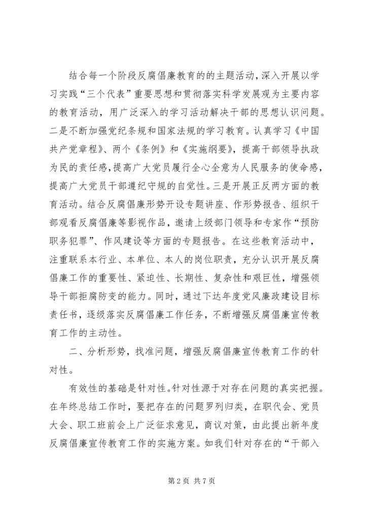 创新形式丰富内容推进山西焦煤反腐倡廉宣传教育月活动深入开展 (2).docx