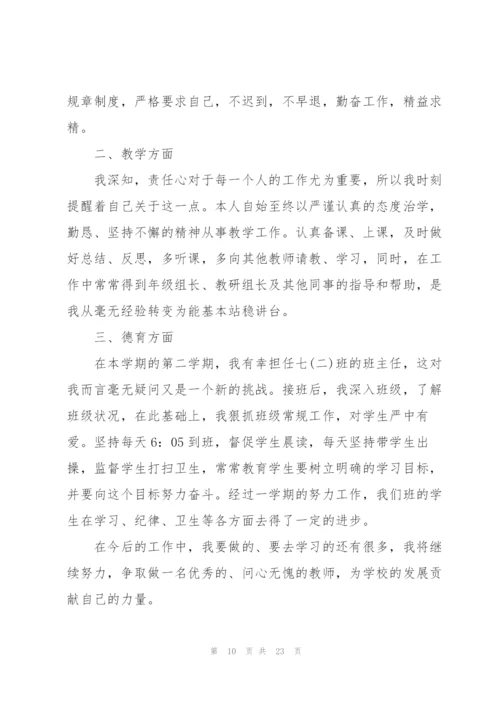 教师年度考核总结500字范本10篇.docx