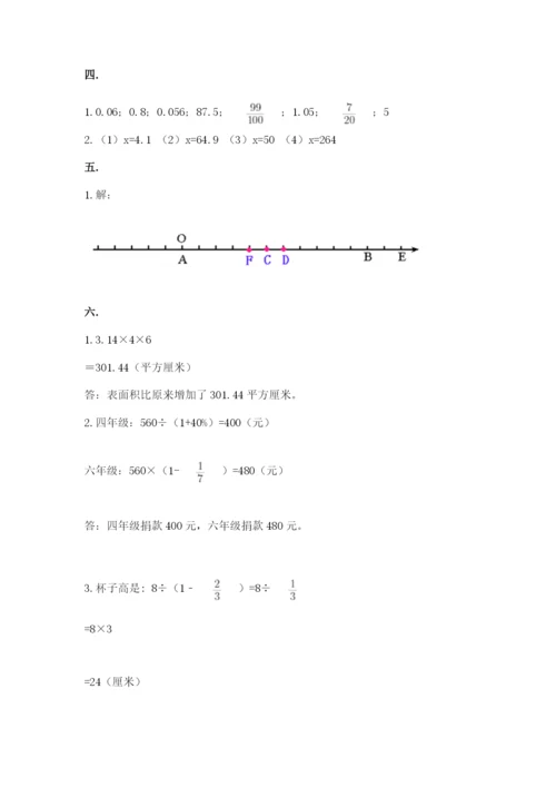 河南省平顶山市六年级下册数学期末测试卷（巩固）.docx