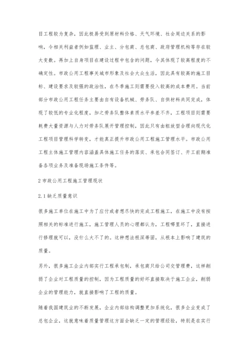 市政公用工程施工管理黄德书.docx