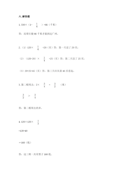 人教版六年级上册数学期中考试试卷及参考答案（研优卷）.docx