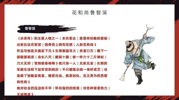 《水浒传》经典故事人物简介红黑色通用PPT模板