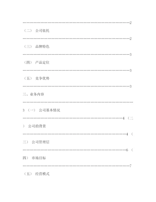 精编之商业计划书作业.docx