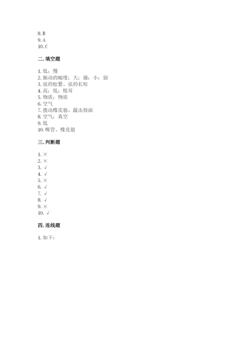 教科版 科学四年级上册第一单元声音测试卷及完整答案（精选题）.docx