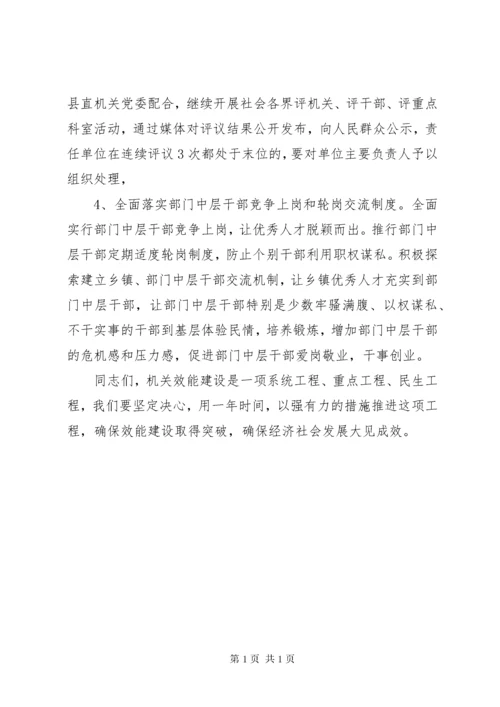 陈勇机关效能建设动员大会讲话.docx