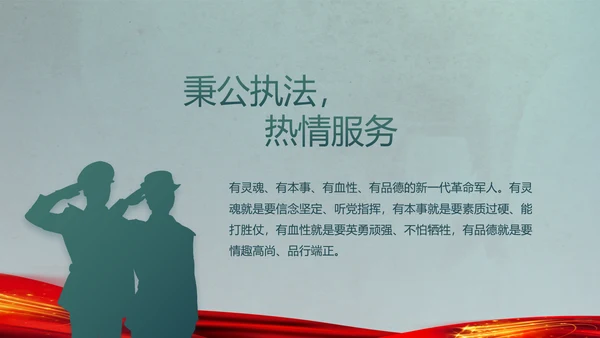 八一部队军事工作总结汇报动态PPT