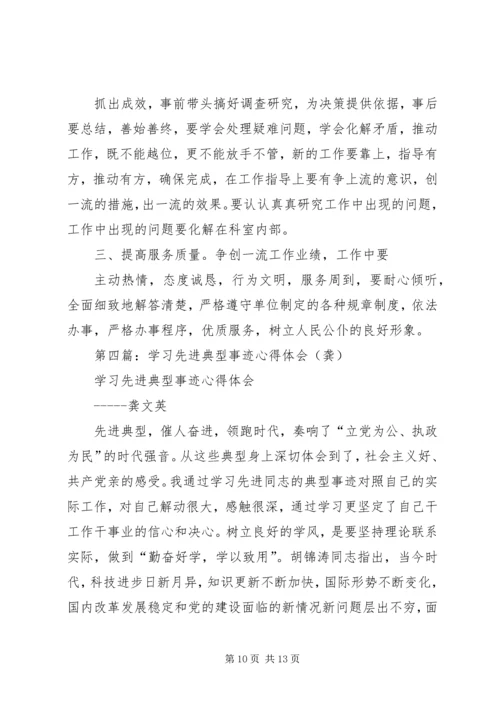 学习先进党员典型事迹心得体会(精选多篇).docx