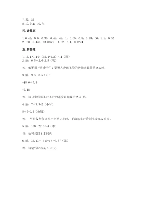 人教版数学五年级上册期中考试试卷含答案（培优a卷）.docx