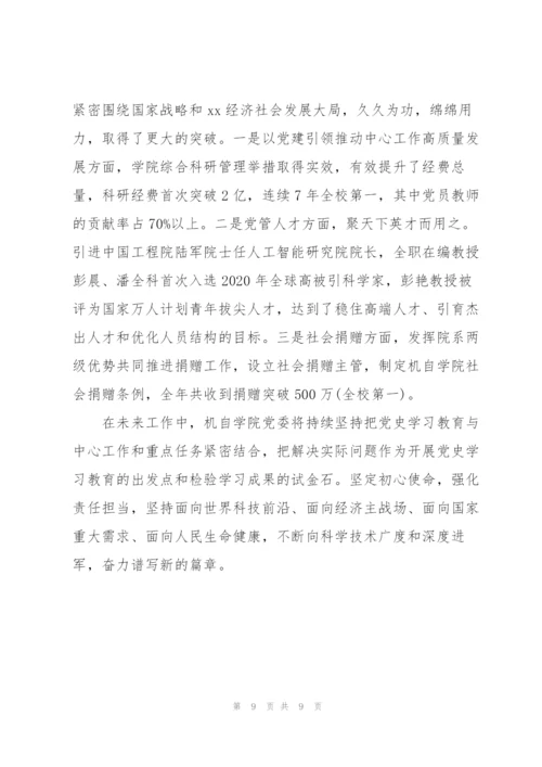 学校党史学习活动教育新闻稿.docx