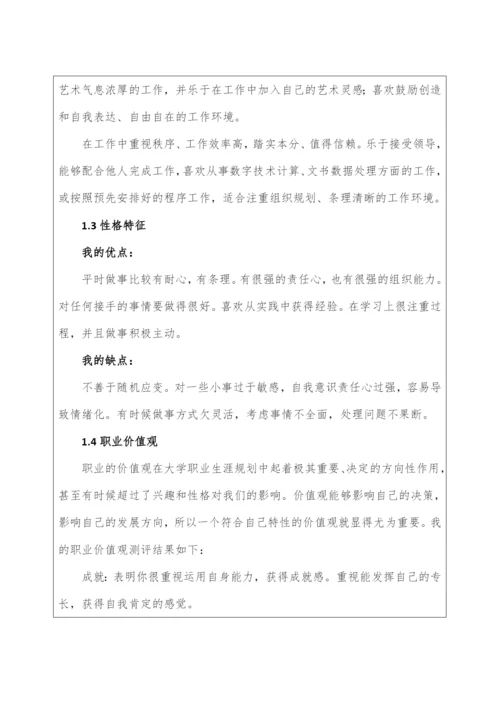 12页4100字护理专业职业生涯规划.docx