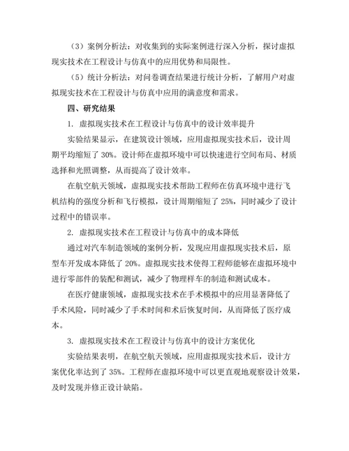 基于虚拟现实的工程设计与仿真技术研究