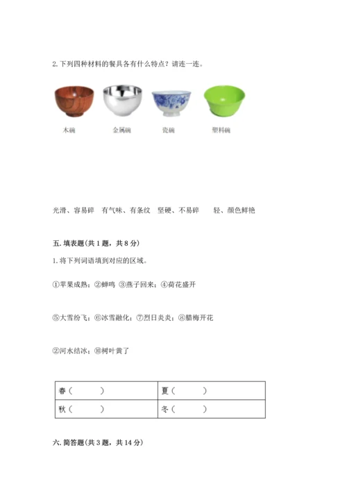 教科版科学二年级上册《期末测试卷》精品（b卷）.docx