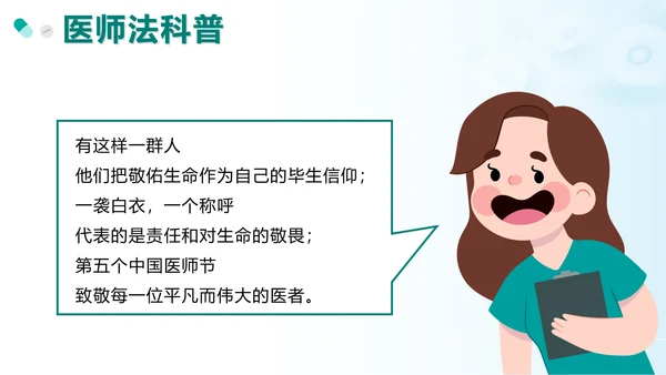 绿色卡通中国医师节科普带内容PPT模板