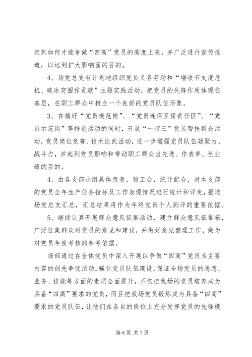 采矿场争做四高党员实施方案.docx