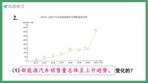新人教版数学五年级下册9.4  统计课件