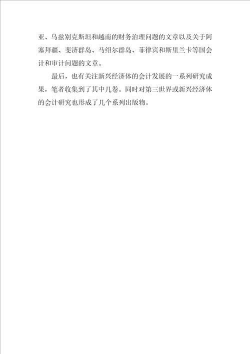 20世纪部分东欧、亚非拉国家及地区会计研究成果概览