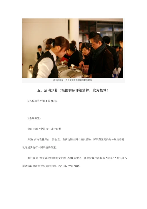 大型企业开业典礼策划方案案例.docx