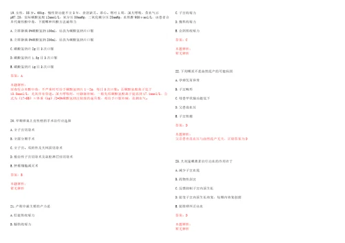 2022年07月福建省泉州市洛江区卫生和生育局公开招聘1名非编工作人员上岸参考题库答案详解