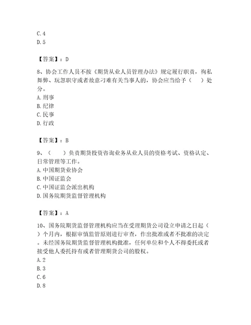 期货从业资格之期货法律法规题库及答案基础提升